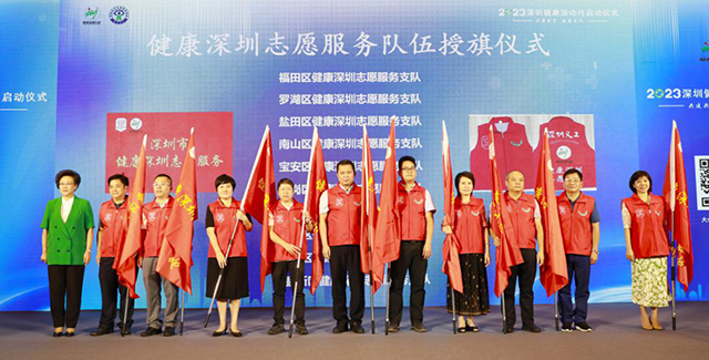 健康深圳志愿者服务队伍成立.png