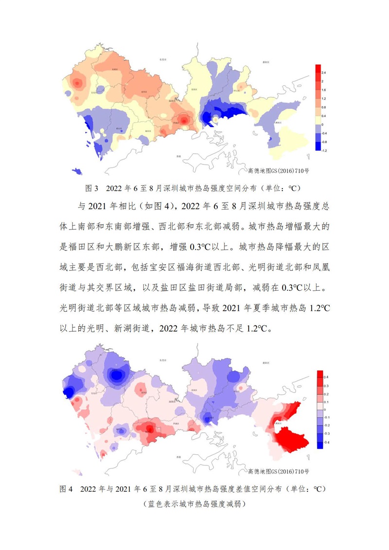 深圳市2022年城市热岛监测统计_4.jpg