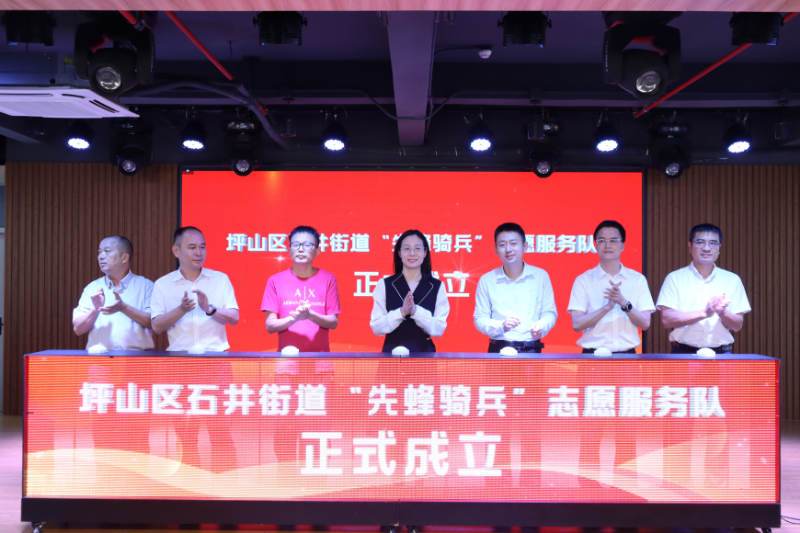 石井街道“先蜂骑兵”志愿服务队成立授旗暨“最美先蜂骑兵”评选正式启动 石井街道“先蜂骑兵”志愿服务队成立授旗暨“最美先蜂骑兵”评选正式启动.jpg
