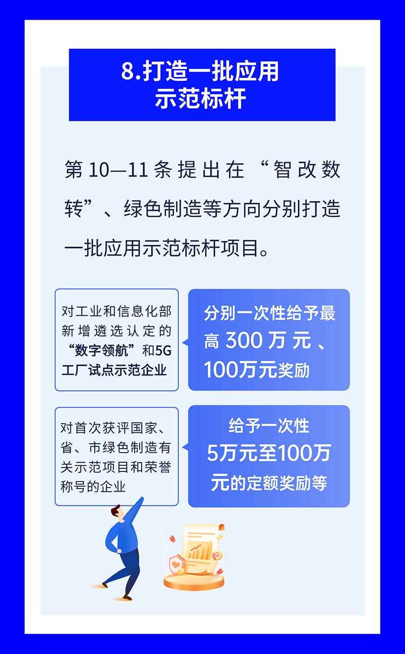 若干措施 (18).jpg
