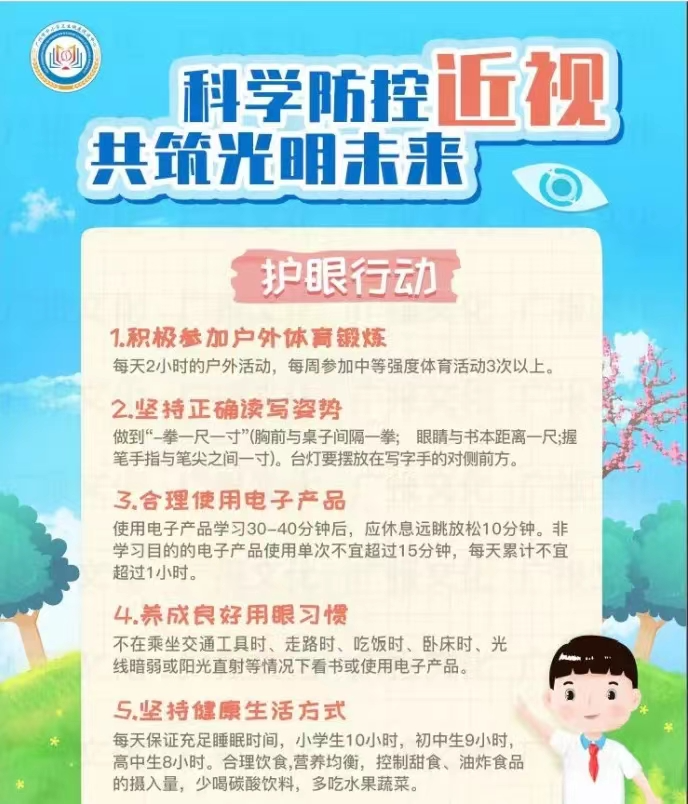 护眼小提示