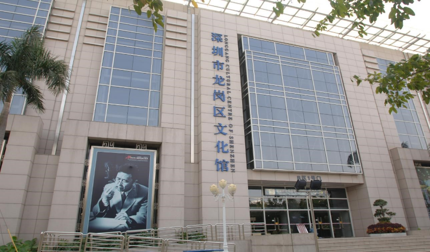 深圳市龙岗区文化馆