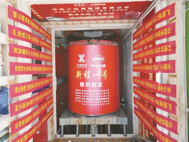 深大城际铁路1标五工区民五区间“新程一号”盾构机顺利始发。.jpg
