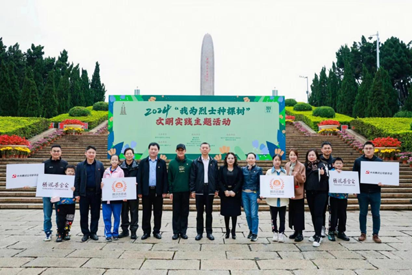 深圳市退役军人事务局组织开展2024年我为烈士种棵树文明实践主题活动
