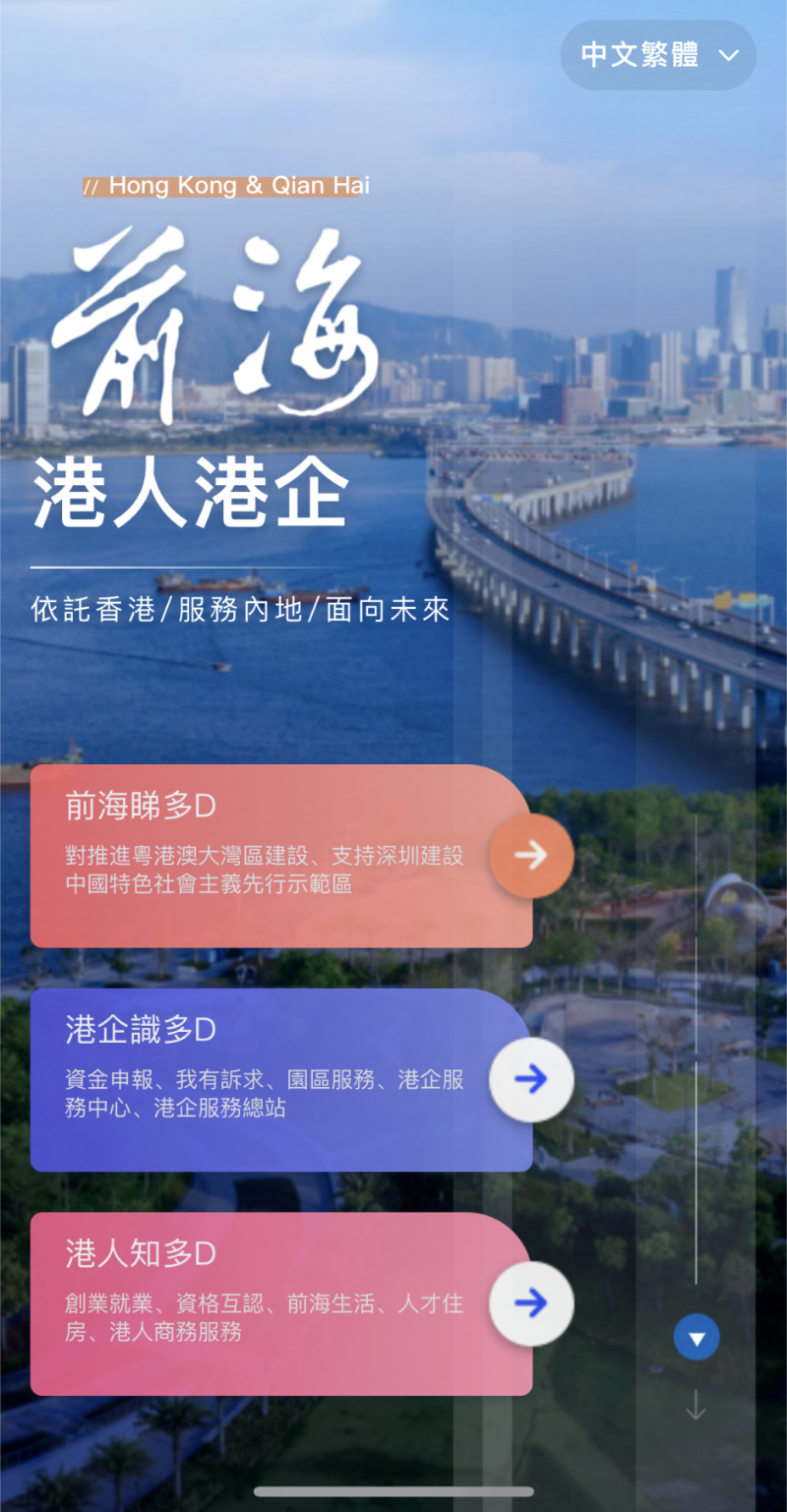 前海企业服务一体化平台小程序“i前海”正式上线-深圳政府在线_深圳市人民政府门户网站