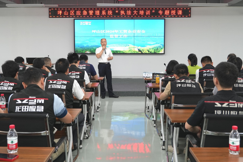 坪山区应急管理局开展 2024 年坪山区应急管理系统“执法大培训”活动1.jpg