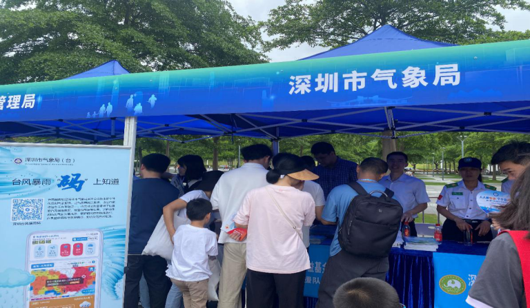 深圳市气象局开展2024年"5·12"全国防灾减灾日宣传教育活动