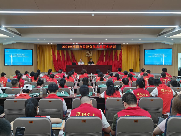 深圳市“志愿学堂”垃圾分类专题志愿服务培训成功举办