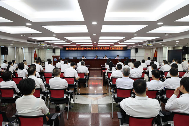 深圳市疾病预防控制中心领导班子成员任职宣布干部会议成功召开