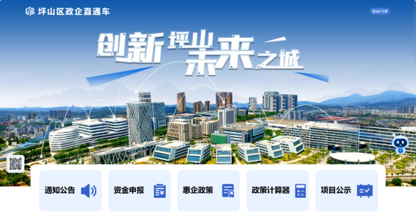 坪山区政企直通车
