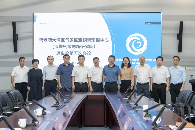 粤港澳大湾区气象监测预警预报中心（深圳气象创新研究院）理事会第五次会议召开