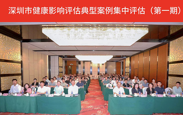 深圳市首次健康影响评估典型案例集中评估顺利开展