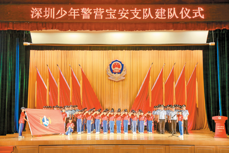 深圳少年警营宝安支队举行建队仪式