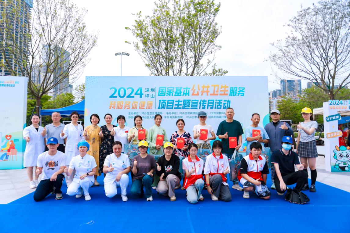 坪山区2024年国家基本公共卫生服务项目主题宣传月