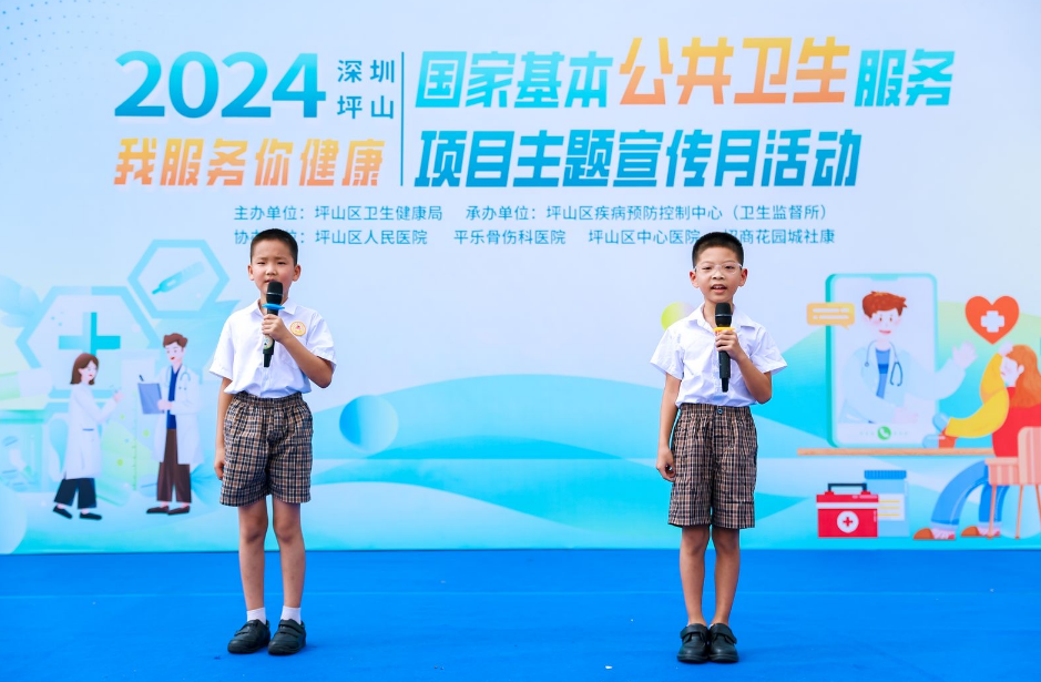 坪山区2024年国家基本公共卫生服务项目主题宣传月