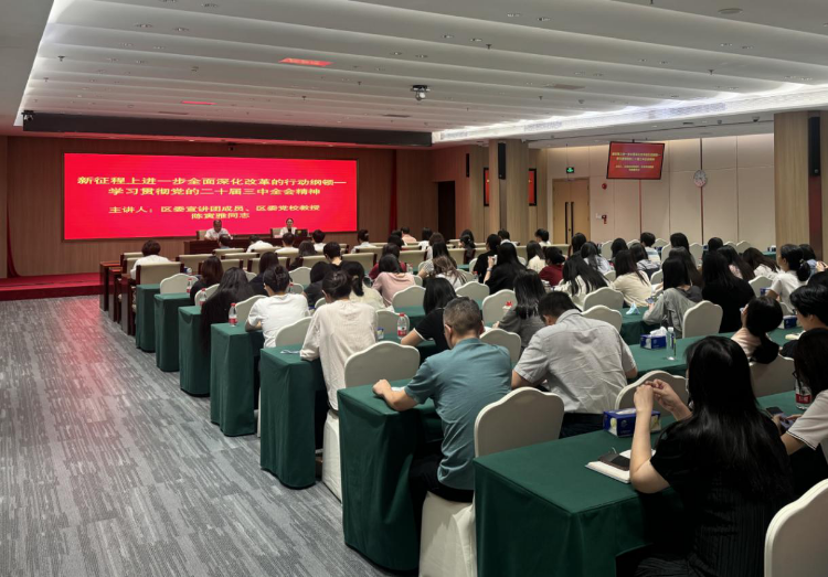罗湖区国库支付中心举办学习贯彻党的二十届三中全会精神宣讲报告会