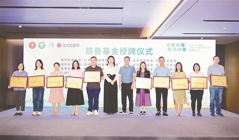 广聚慈善力量 共筑大爱龙华