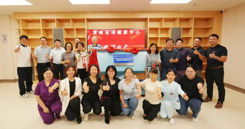 肾病运动健康中心.jpg