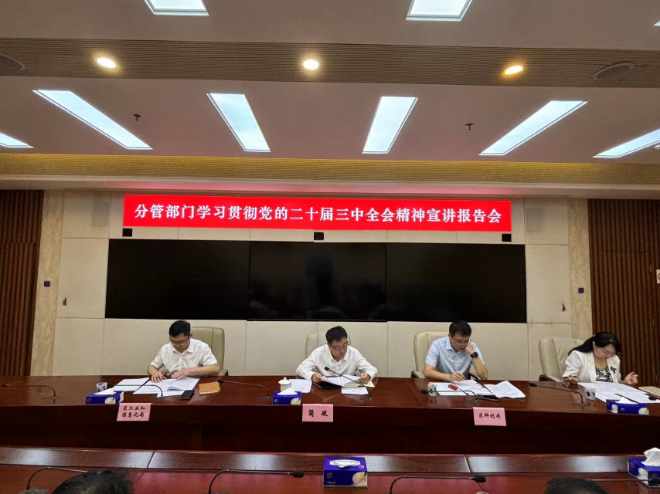盐田区简政副区长为分管部门宣讲党的二十届三中全会精神