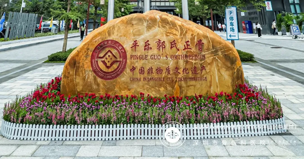 坪山中医药诊疗服务多点开花：坪山区人民医院荣获“全国综合医院中医药工作示范单位”称号，成立“全国老中医药专家李娟教授名中医工作室”