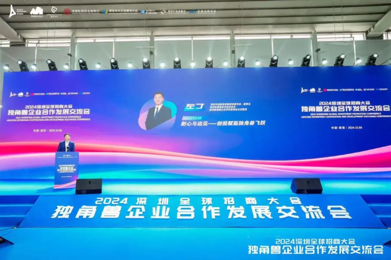 厚植独角兽企业成长沃土——2024深圳全球招商大会独角兽企业合作发展交流会成功举办-深圳政府在线_深圳市人民政府门户网站