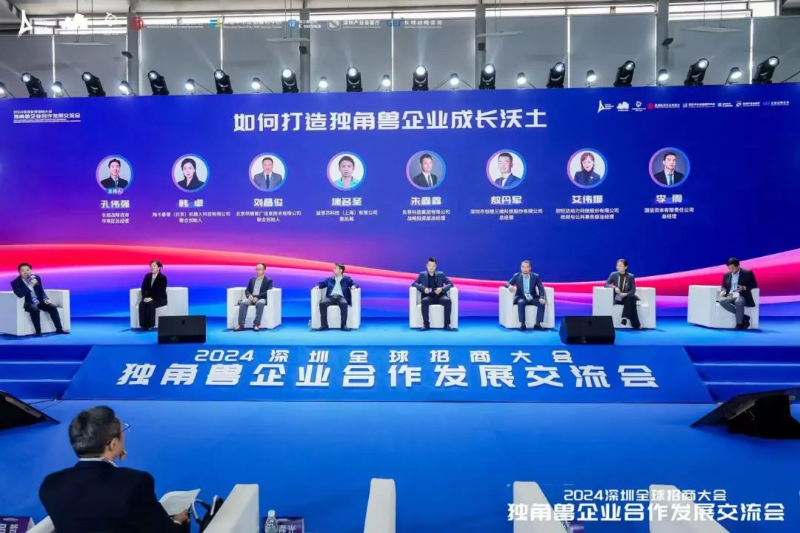 厚植独角兽企业成长沃土——2024深圳全球招商大会独角兽企业合作发展交流会成功举办-深圳政府在线_深圳市人民政府门户网站