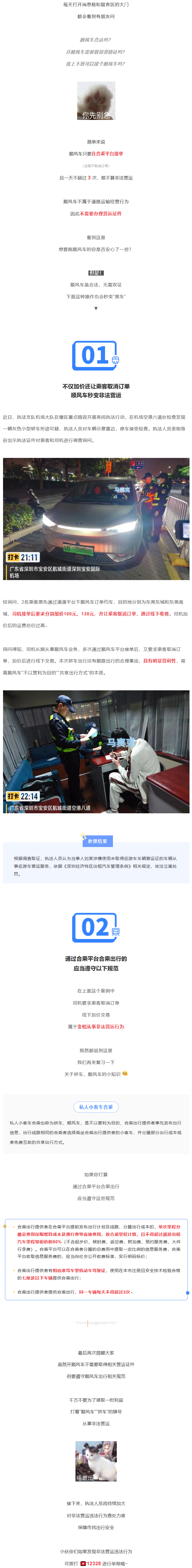 一个举动，合法顺风车秒变“黑车”！ .png