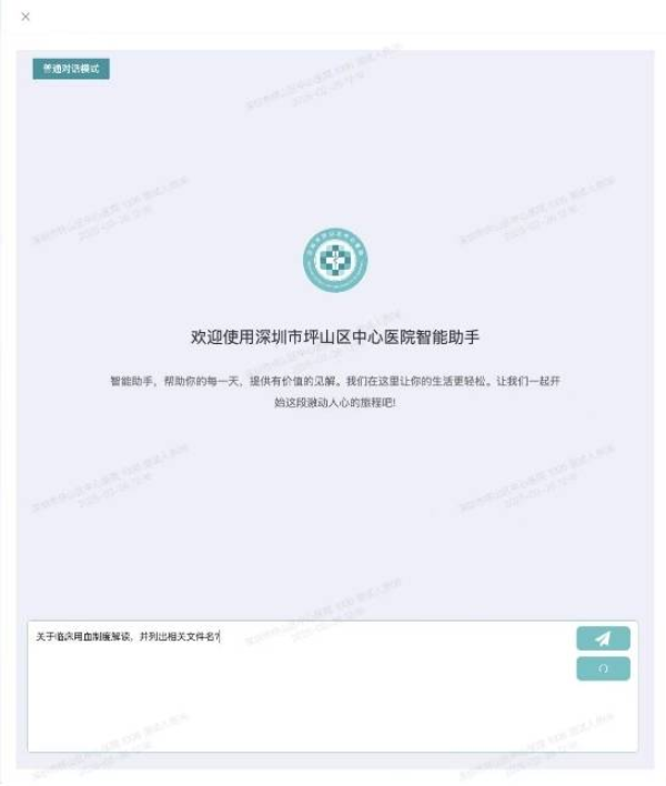 深圳市坪山区中心医院智能助手