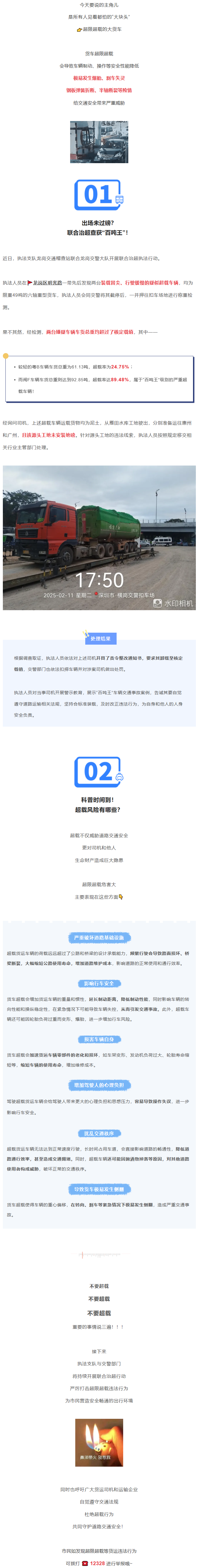 出场未过磅？深圳严查“百吨王”！ .png