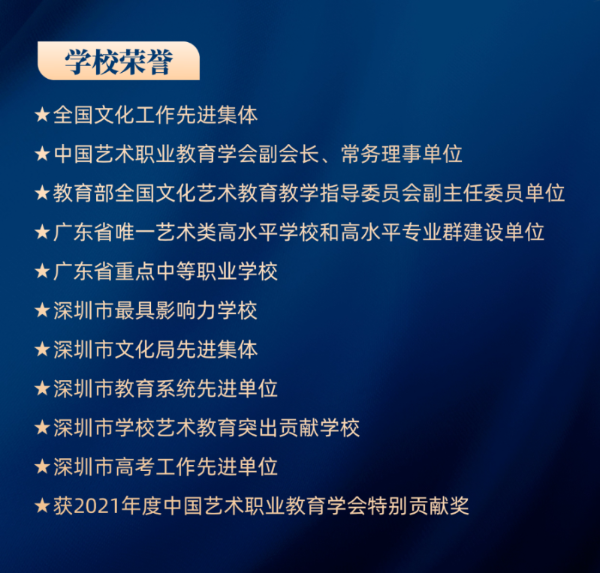 深圳艺术学校