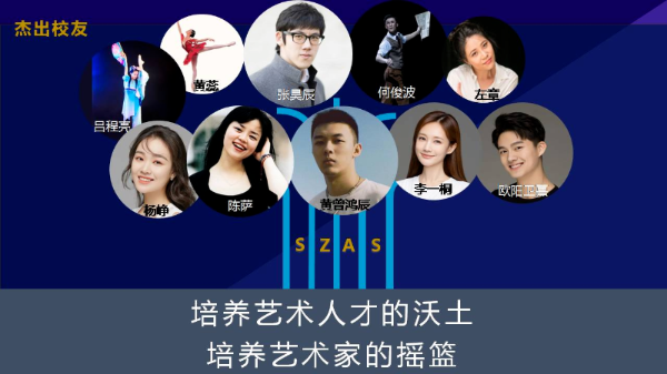 深圳艺术学校