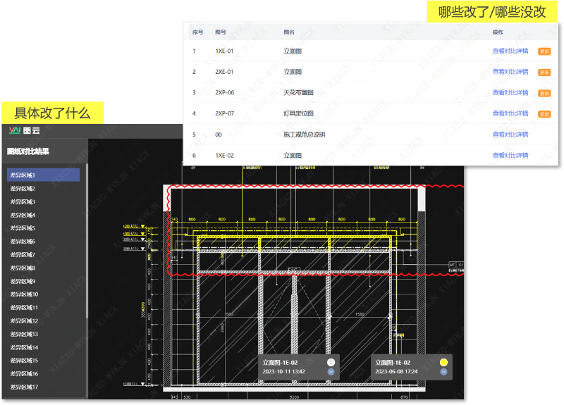 3、图纸对比.png
