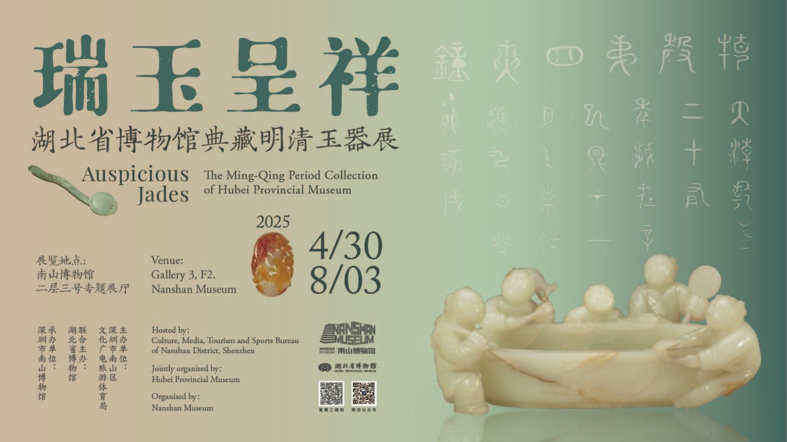 湖北玉器展 所有海报_APP首页轮播图1334-750像素.jpg