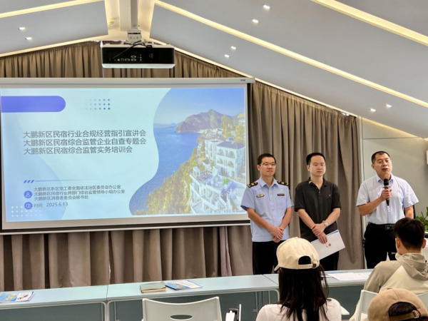民宿合规经营宣讲.png