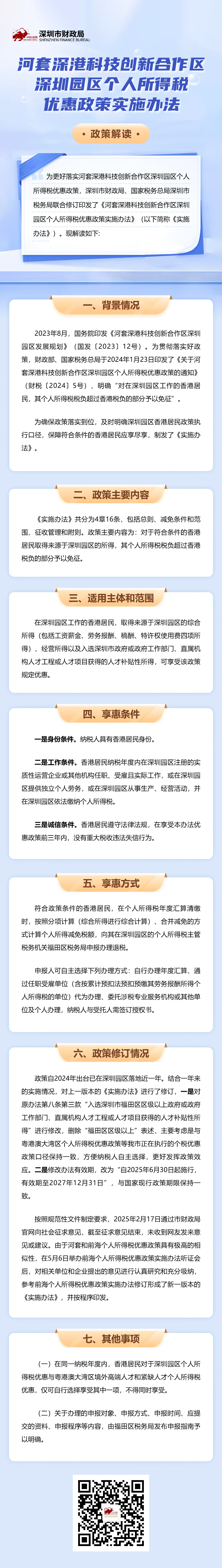 河套1政策解读.jpg
