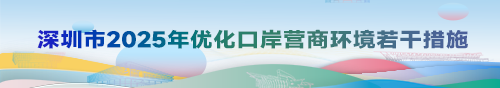 深圳市政务专题