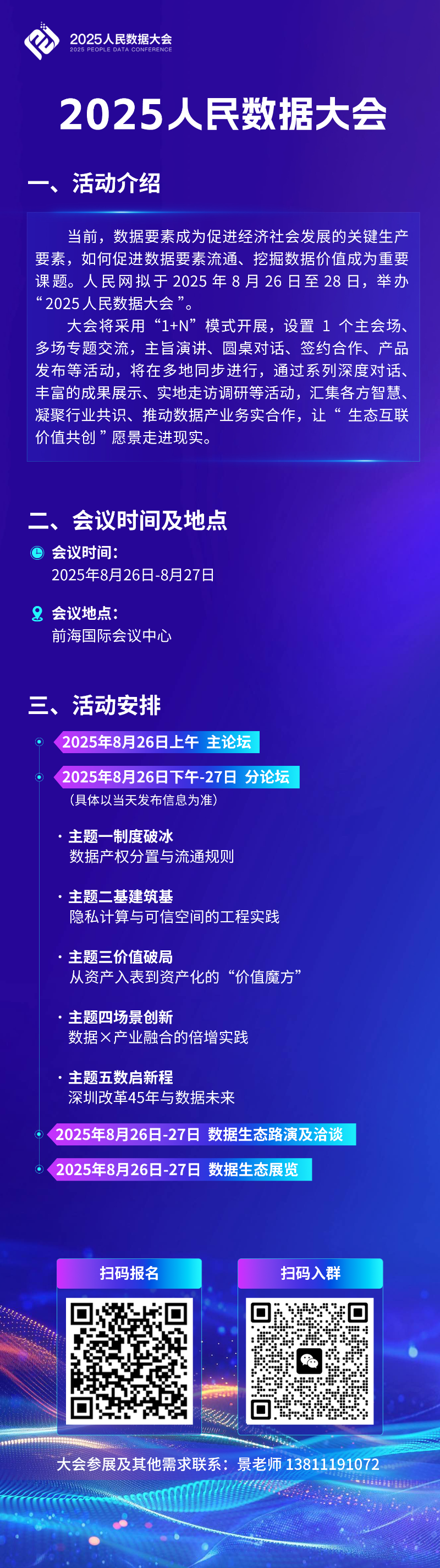 报名海报（高清）.jpg