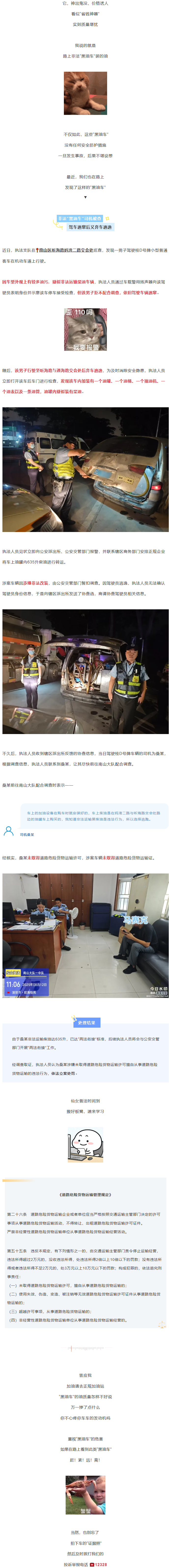 驾车逃窜、弃车逃逸？一“黑油车”司机被立案处罚！.png