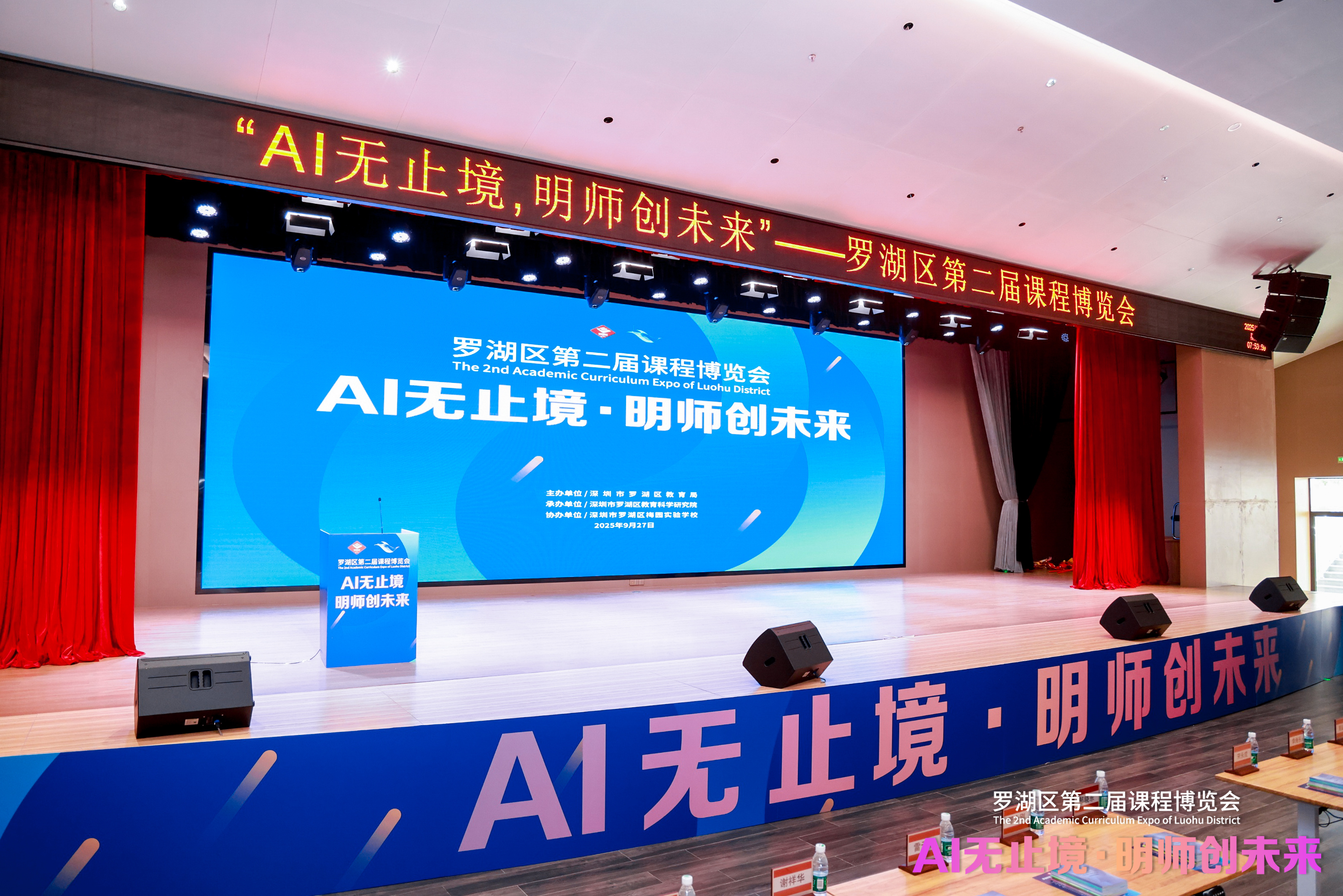 盛大启幕，罗湖区第二届课博会打造沉浸式AI课程“嘉年华”