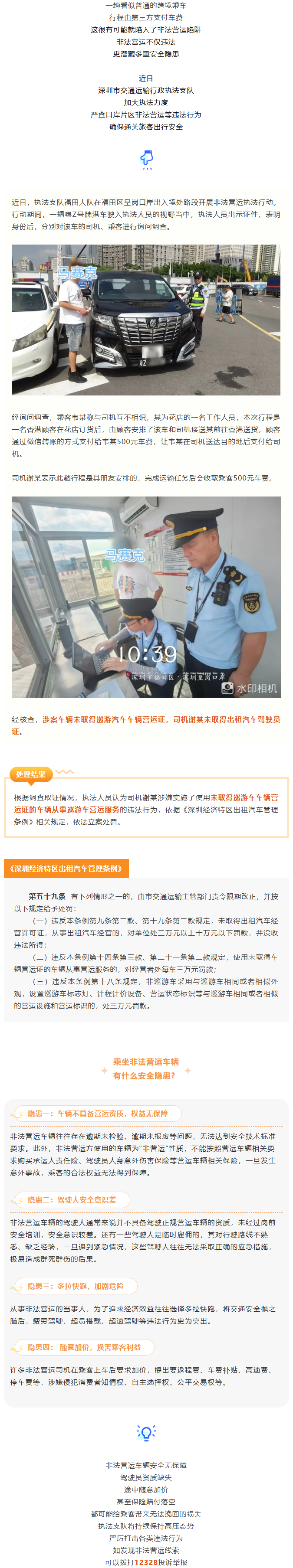 人车无证，也敢接单？严查非法营运.png