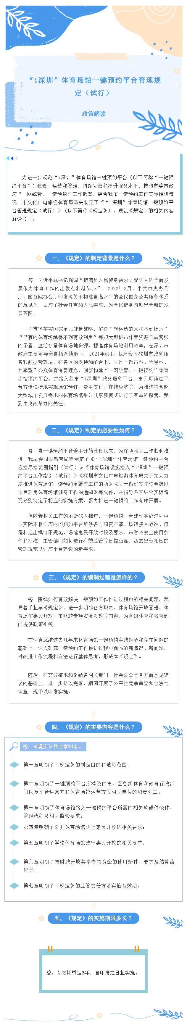 关于《“i深圳”体育场馆一键预约平台管理规定（试行）》的政策解读.png