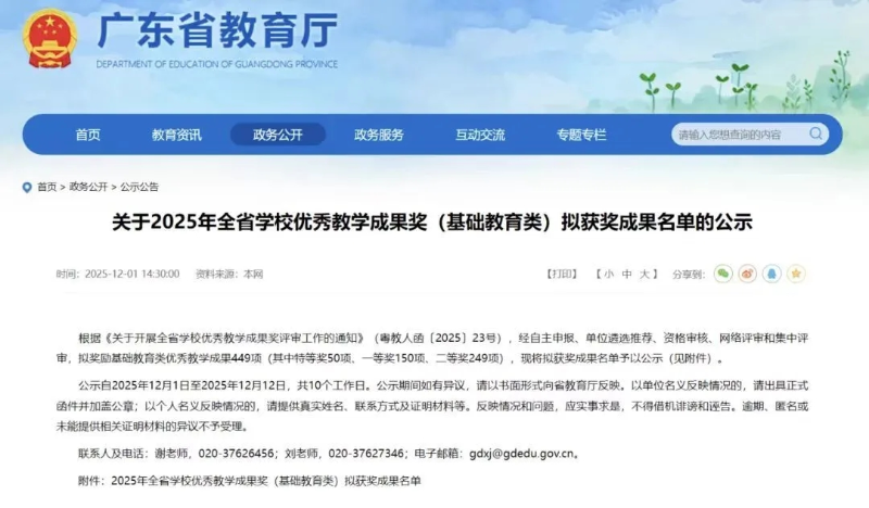 省教育厅公示 图1.jpg