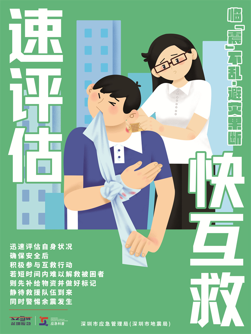 防地震科普印刷4 .jpg