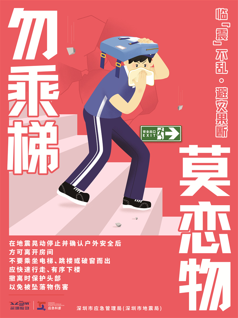 防地震科普印刷5 拷贝.jpg