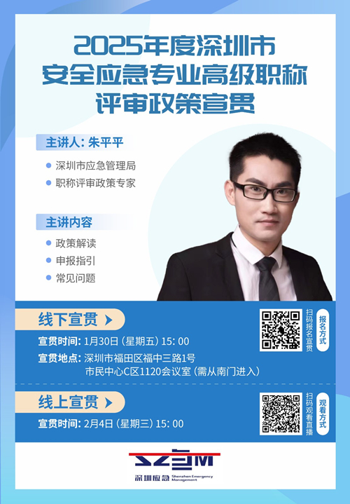 附件：2025年度安全应急专业高级职称评审政策宣贯_副本.jpg