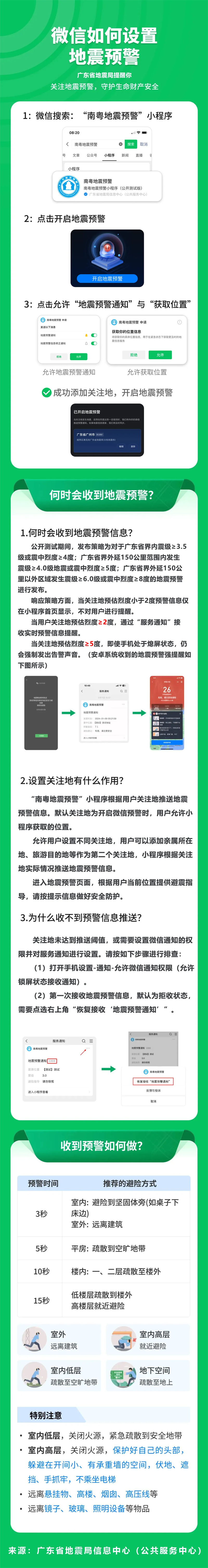 在广东，微信如何设置地震预警？.jpg