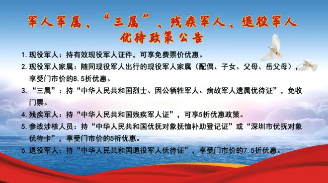 2.盐田海上“双拥号”优惠政策公告.jpg