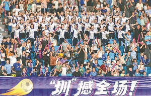 深圳主场演绎“圳撼”足球力量