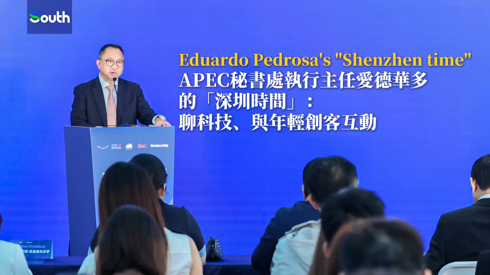 APEC official returns to Shenzhen for human-centered tech dialogue