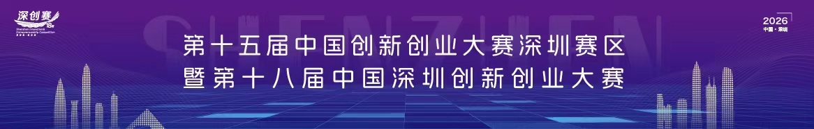 2026年度深创赛logo.jpg